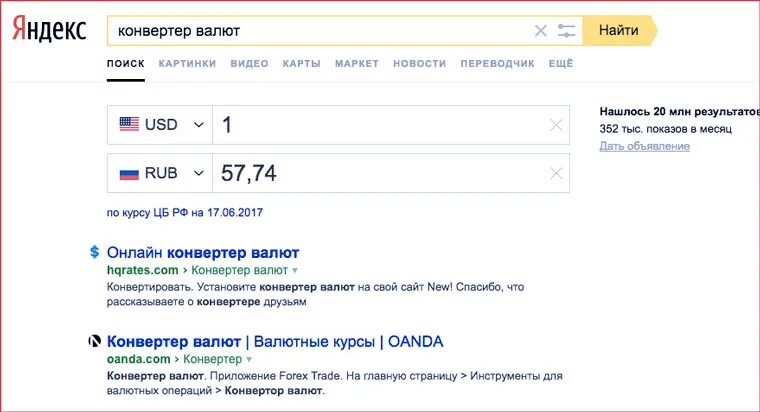 Конвертер валют русский. Конвертер валют. Переводчик валют. Конвертор валюты в рубли.