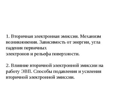 Электронная эмиссия