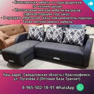 Мебель красноуфимск