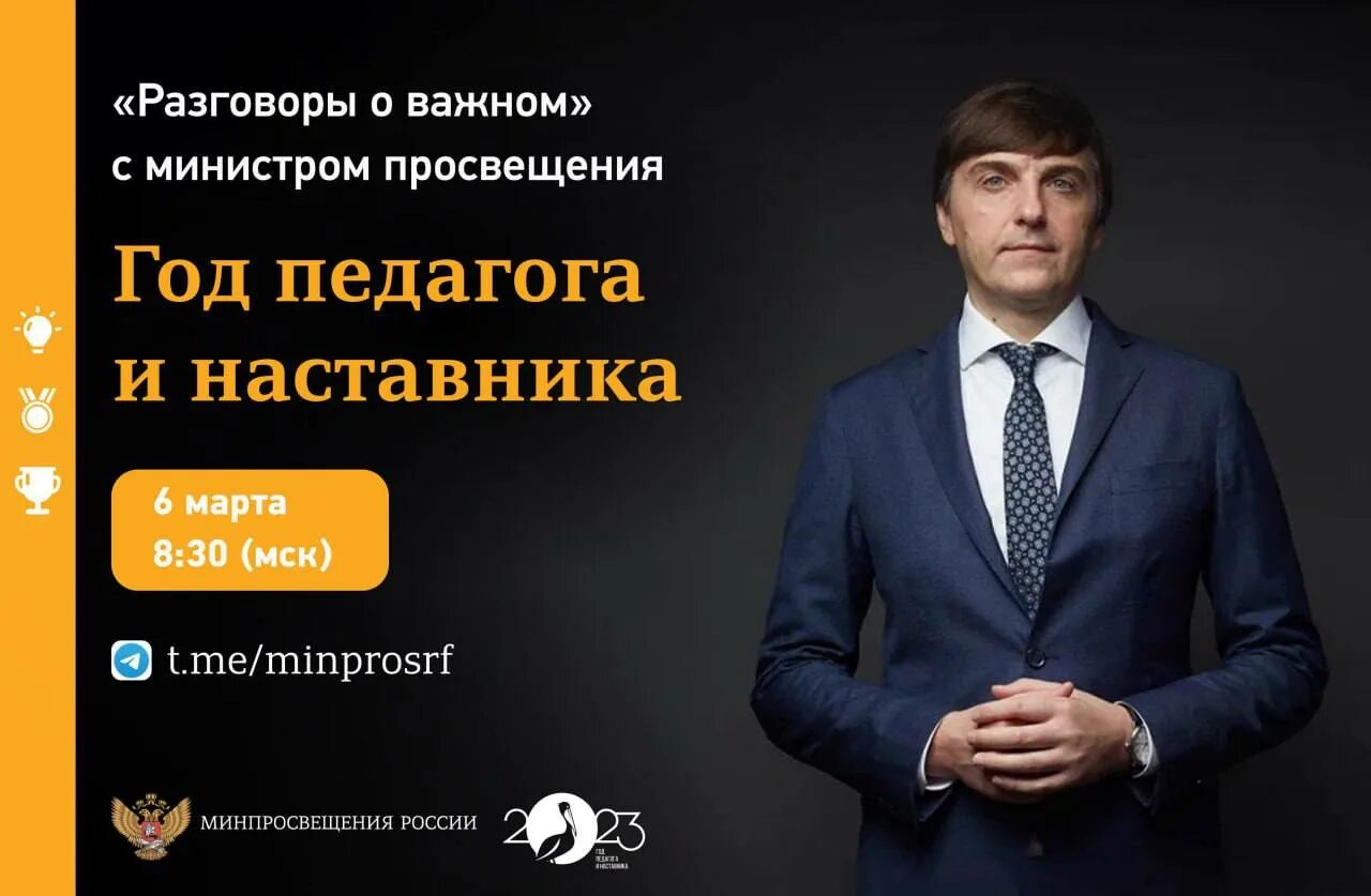 Разговор о важном темы февраля. Разговоры о важном. Разговоры о важном Кравцов. Разговоры о важном март 2023.