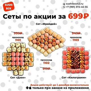 Суши бокс номер