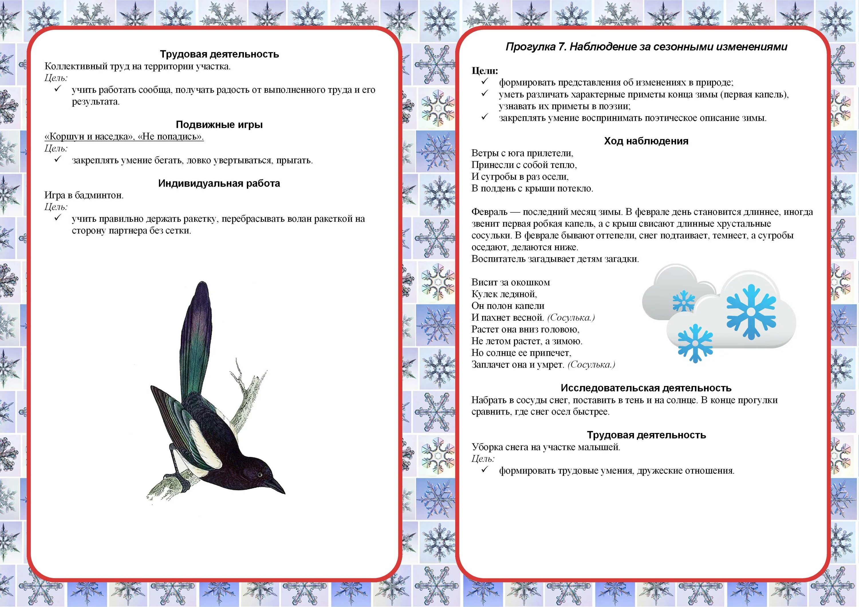 Природа младшая группа конспекты занятий