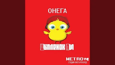 Песенки пи пи пи пи пи