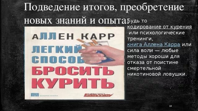 Кодировка от сигарет. Кодировка от сигарет
