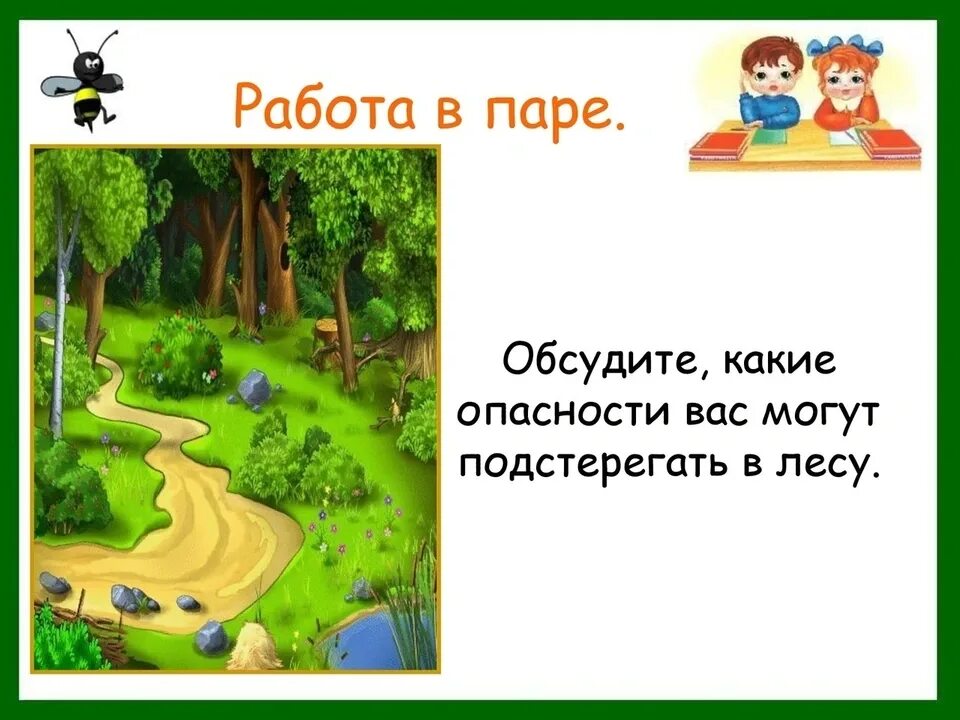 Какие опасности могут встретиться в лесу. Лесные опасности. опасности в лесу. опасности в лесу презентация. опасности в лесу 2 класс окружающий мир.