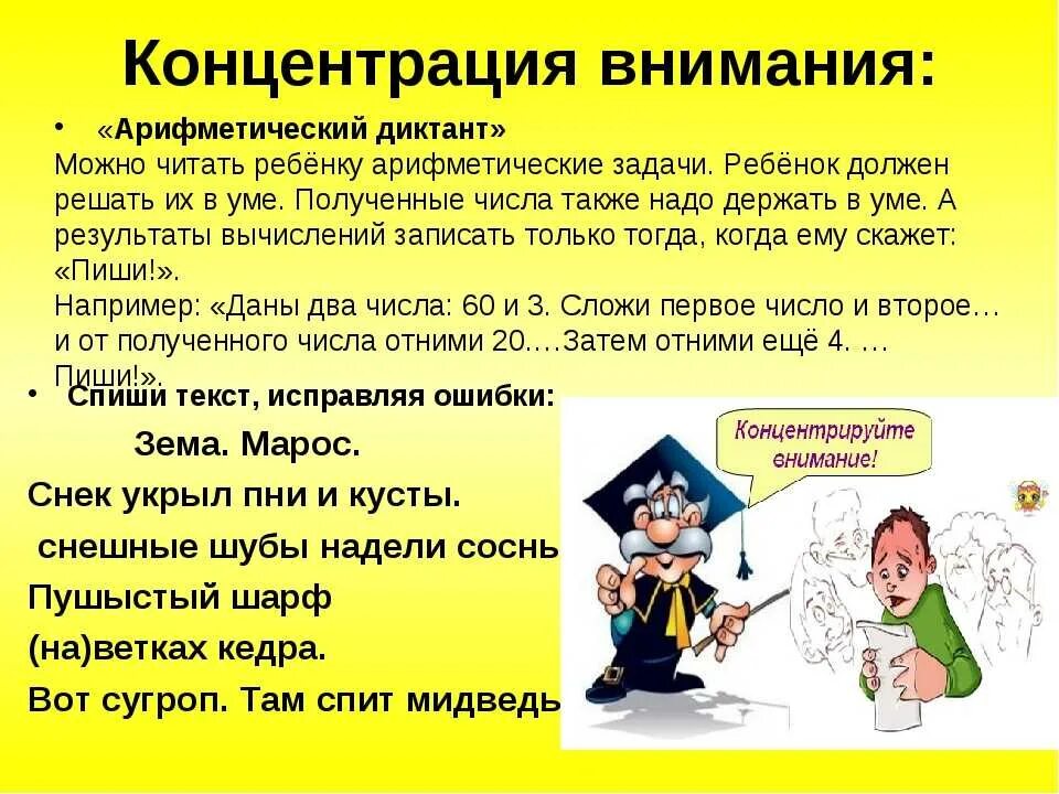 Содержание внимания. Приемы концентрации внимания. Методы для развития концентрации внимание. Методики на концентрацию внимания. Памятка развитие внимания.