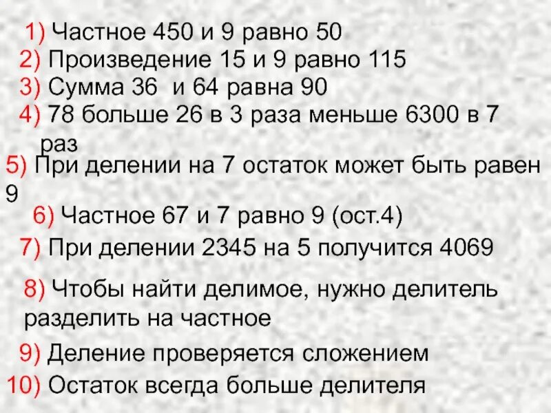 Произведение 15 и 6. 450 Цифра.