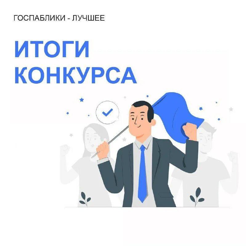 Ответственный за госпаблик. Ответственный за госпаблик