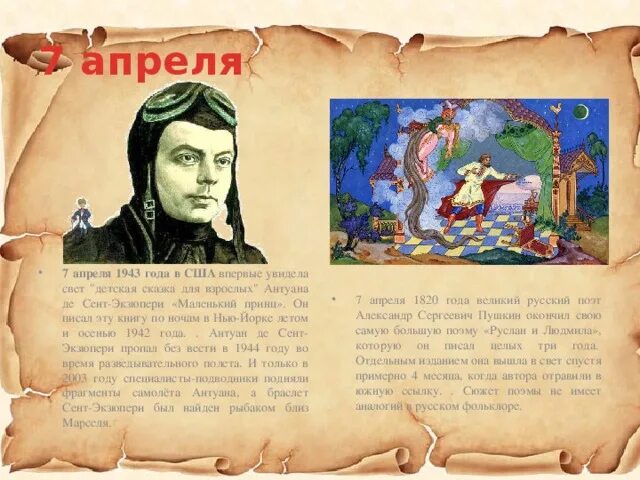 Почему 7 апреля. 7 апреля в истории. 7 апреля этот день в истории. 7 апреля календарь истории. 7 апреля день в истории картинки.