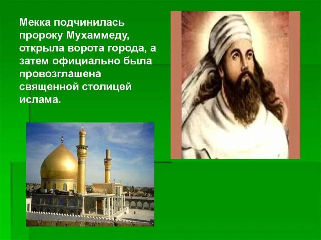 Пророк мухаммад и возникновение ислама. Возникновение ислама. место возникновения ислама. возникновение ислама презентация пророк мухаммад. возникновение ислама картинки.