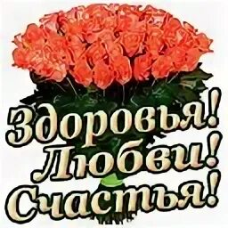 Счастья долголетия любви