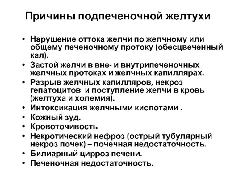 Застой желчного пузыря у взрослого симптомы. Нарушение оттока желчи симптомы. Причины нарушения оттока желчи. Симптомы застоявшейся желчи.