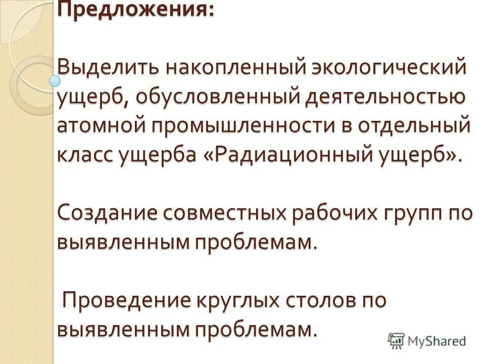 Накопленный экологический вред