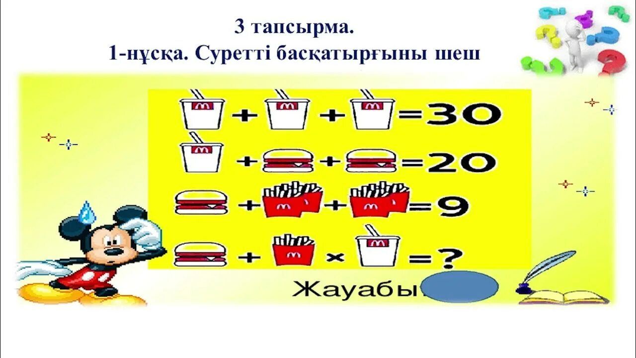 Математика 4 сынып 126 сабақ. Математика логикалык есептер. Математика 2 сынып. Математика сабағы. Математика логикалык есептер 4 класс.