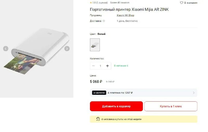 карманный термопринтер xiaomi mijia ar zink. фотопринтер xiaomi mijia ar zink. маленький принтер для наклеек от сяоми. принтер, мини-принтер xiaomi mijia ar zink. мини принтер xiaomi zink.