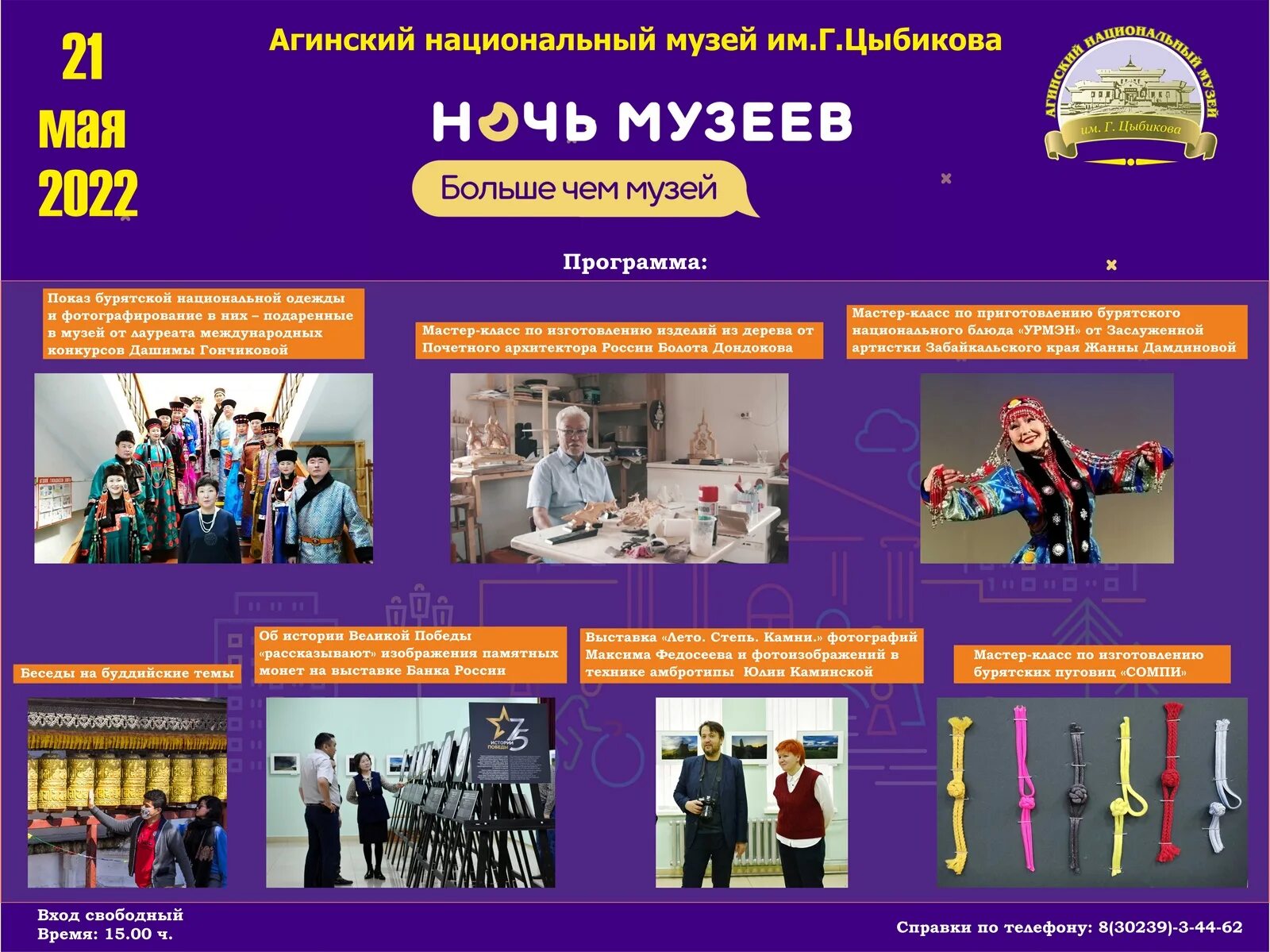 Ночь музеев тюмень 2025 программа. Ночь в музее. ночь музеев плакат. ночь музеев афиша. ночь музеев баннер.