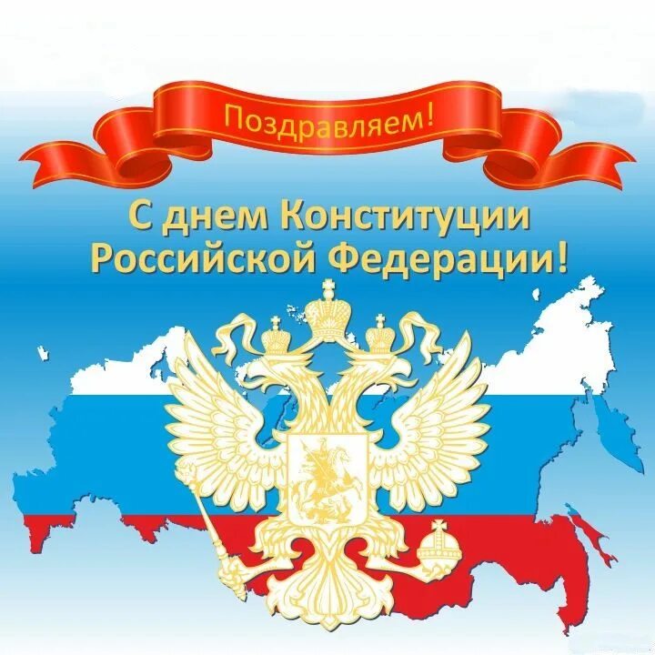 Рисунок ко дню конституции. День Конституции. Плакат ко Дню Конституции. Картины на день Конституции. День Конституции оформление.