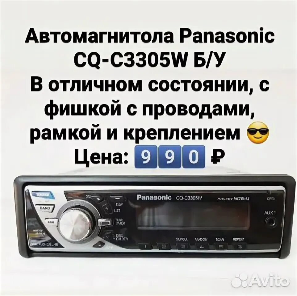 Автомагнитола волгоград. Автомагнитола Panasonic CQ.