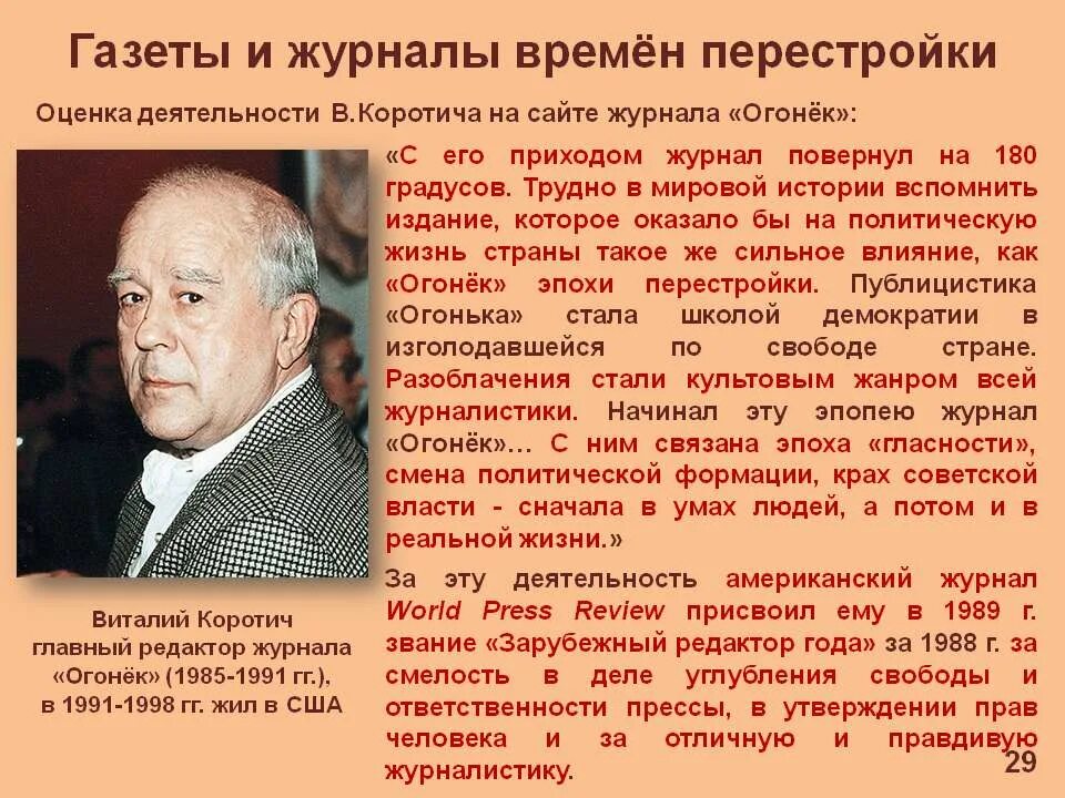 Личности перестройки в ссср. Политические деятели 1985-1991. Писатели перестройки. Журналисты перестройки. Деятели эпохи перестройки.