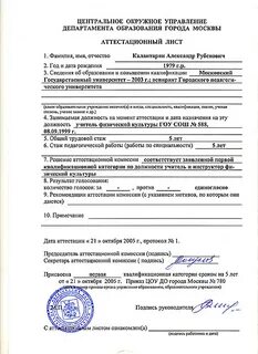 Заключение на квалификационную пробную работу