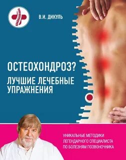 Грудной остеохондроз отзывы пациентов