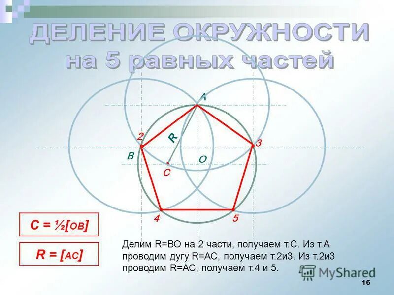 Круг делить на 5. Деление окружности на пять равных частей. Деление окружности на 5 частей. Разделить окружность на 5 равных частей циркулем. Окружность деленная на 5 равных частей.