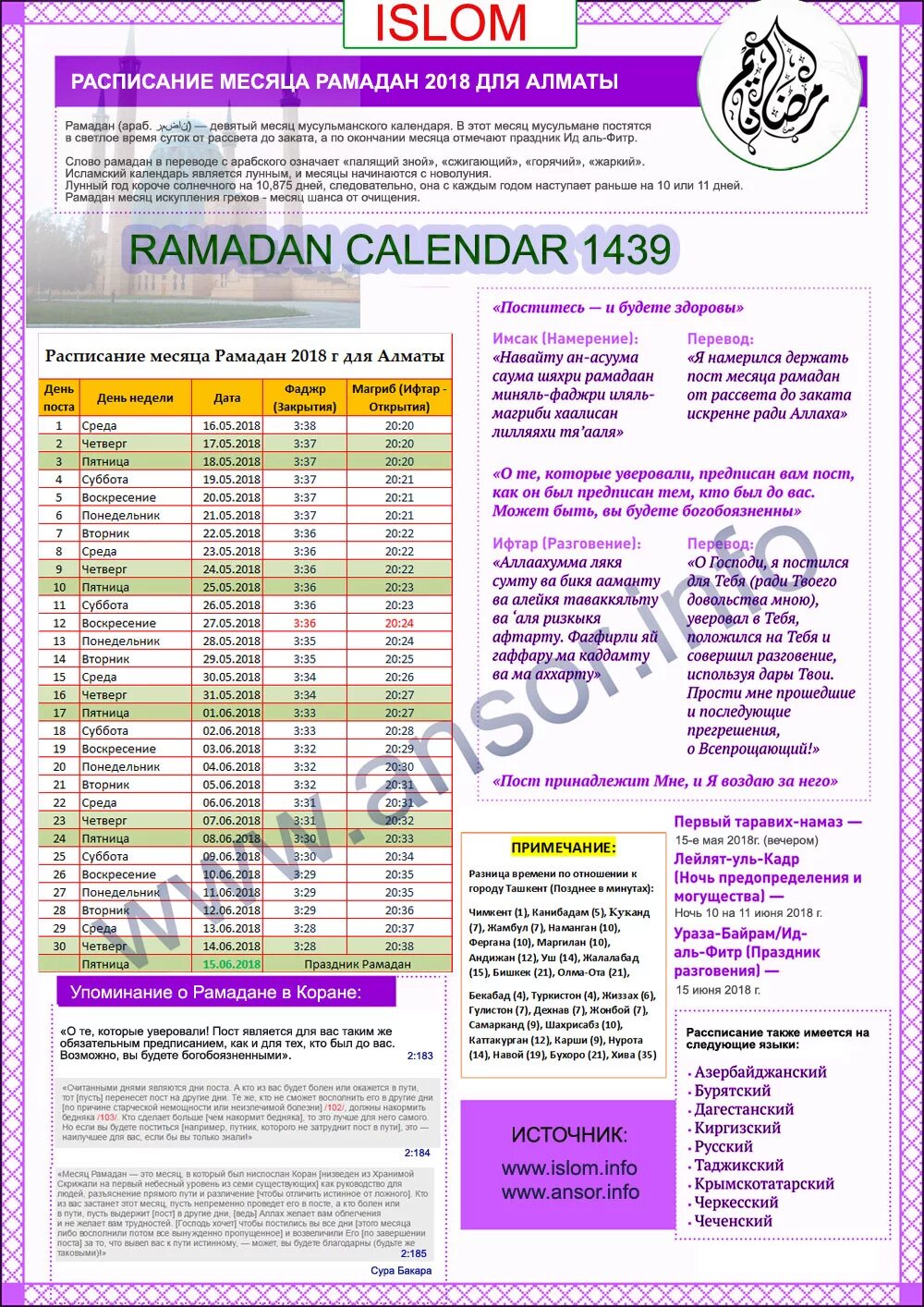 Время закрытия поста рамадан 2024. Календарь Рамадан. Расписание Рамадана. Рамадан 2017 календарь. Рамадан календарь 2018.