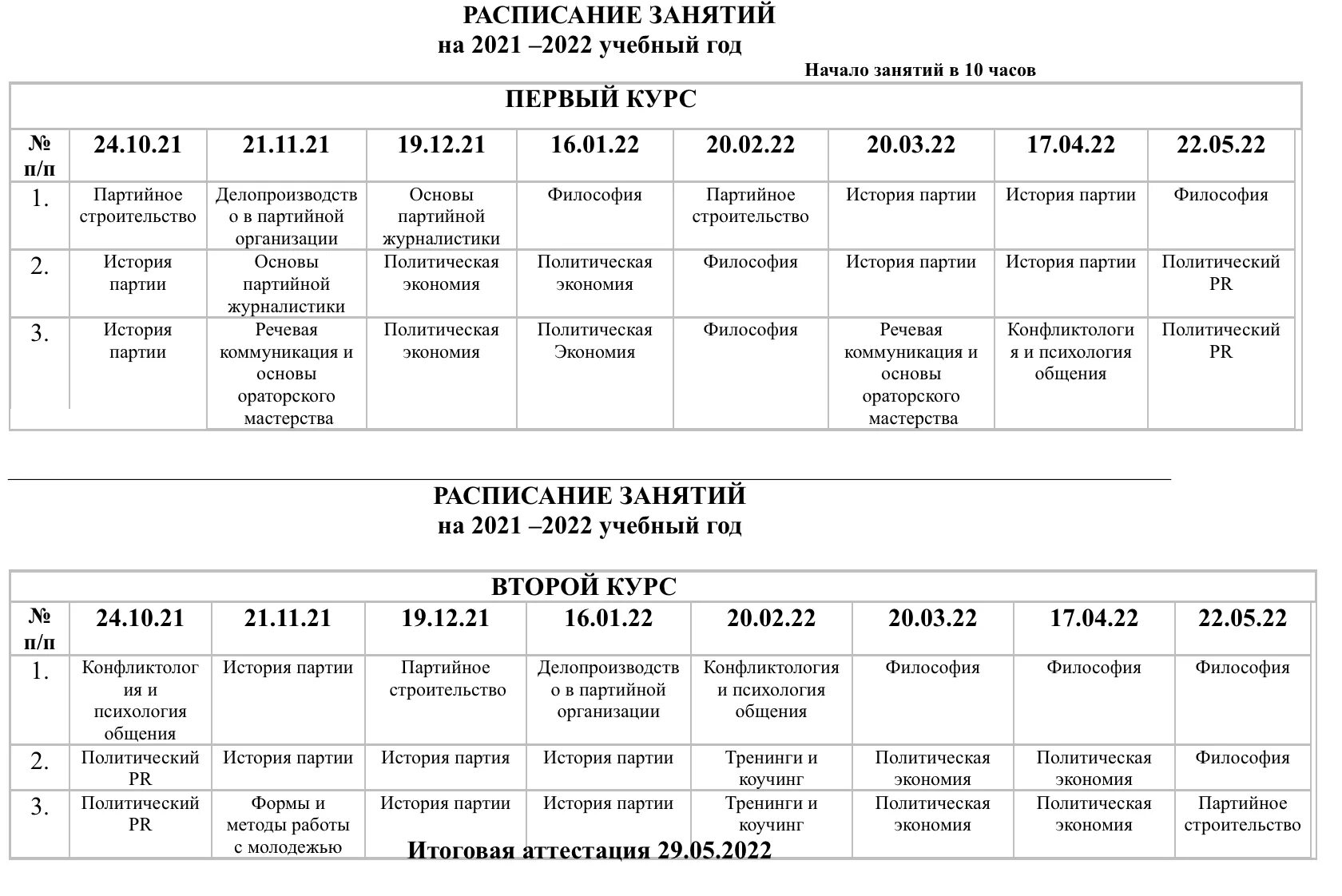 Орловский университет им тургенева расписание