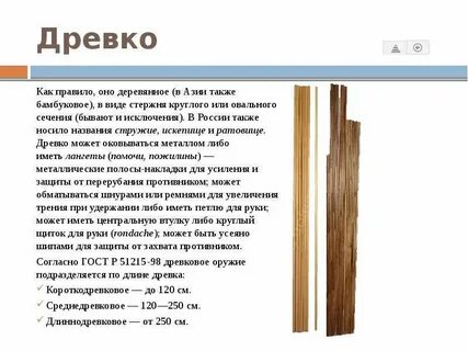 Древко это