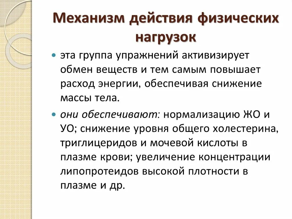 Массаж при ожирении презентация. Основные требования к физическим нагрузкам при ожирении. Массаж при ожирении методика. Физиотерапия при ожирении презентация.