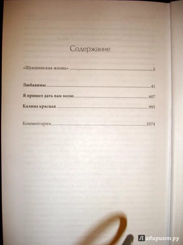 Краткий пересказ рассказа критики шукшин. В. Шукшин жатва количество страниц. Сколько страниц в рассказе микроскоп. Критики количество страниц. Шукшин микроскоп количество страниц.