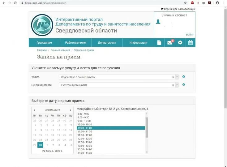 запишись на прием. записаться на прием на труда. заявление на ветерана труда через госуслуги. игис ру. приём врачей в поликлинике.