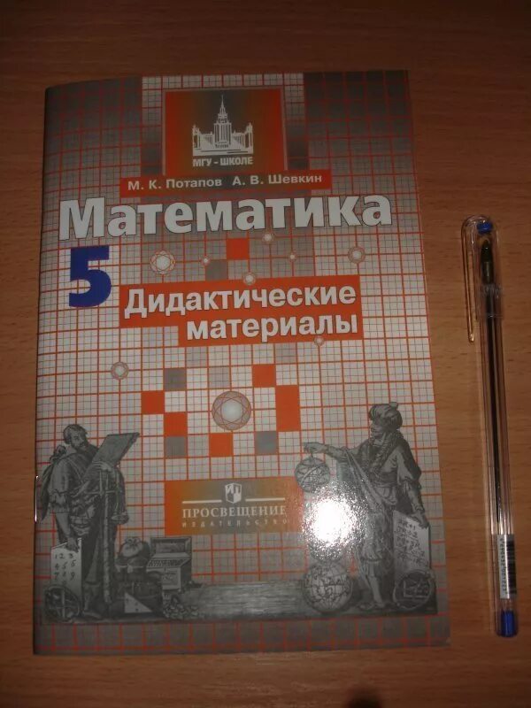 Математика 5 сборник решений. Никольский математика 5 дидактические материалы. Сборник по математике 5 класс. Учебник по математике 5 класс. Сборник математика 5 класс.