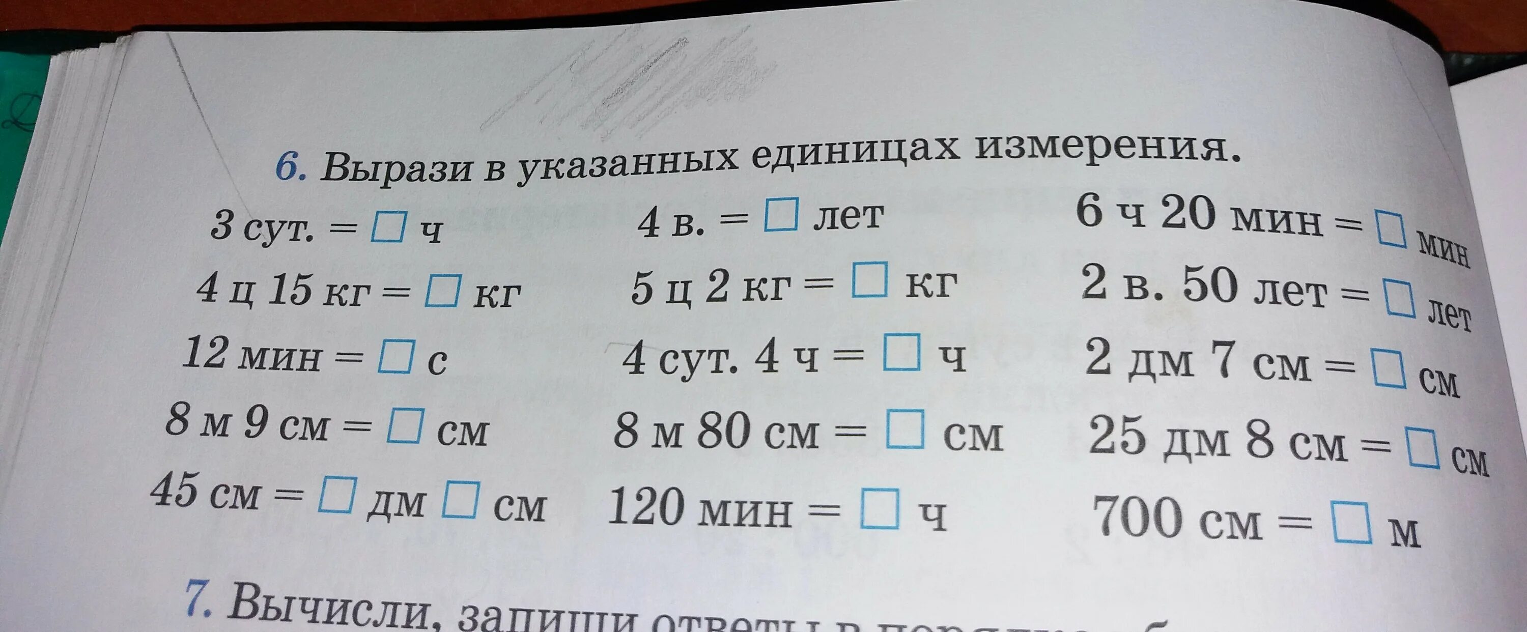 Выразить в минутах 12 часов. Единицы измерения задания. Вырази в указанных единицах. Задания на единицы измерения 4 класс. Вырази в указанных единицах измерения.