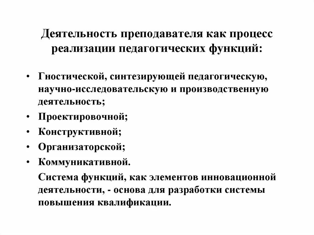 Реализация педагогических функций. Гностическая деятельность это в педагогике. Гностическая функция педагогической деятельности. Исследовательская функция педагогической деятельности. Технологическая готовность педагога это.