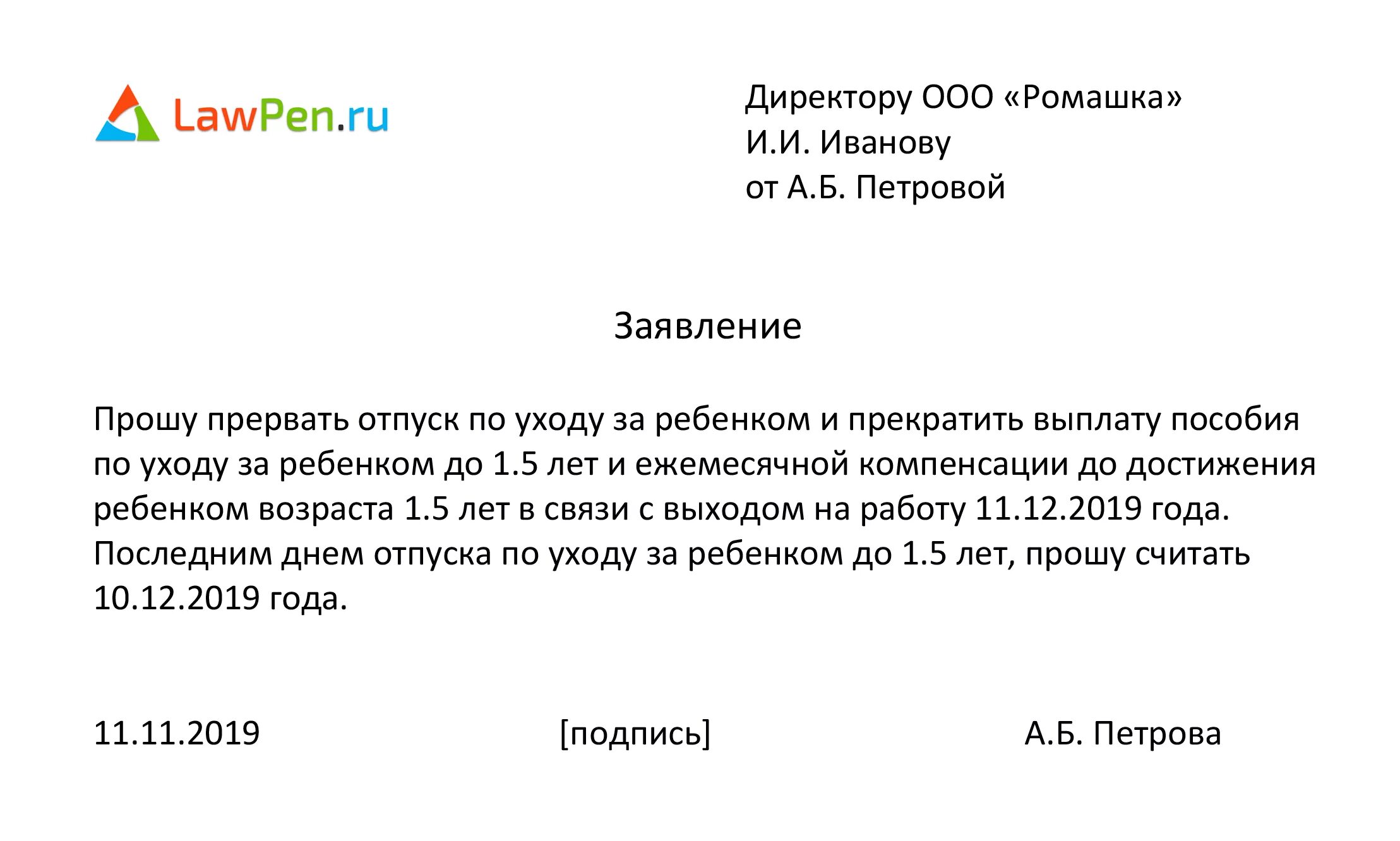 Заявление на продление декретного отпуска до 3 лет. Заявление выход из декретного отпуска до 1.5 лет. Образец заявления о прекращении отпуска по уходу до 3 лет. Заявление на прекращение декретного отпуска до 3 лет.