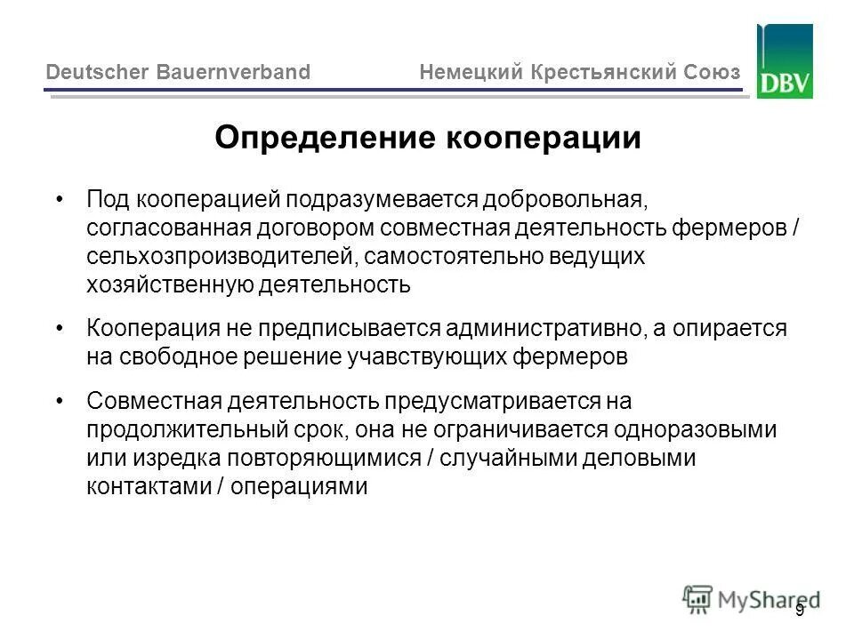 Определение кооперация. Кооперация определение. Кооперация это добровольное. Кооперирование определение. Формы крестьянской кооперации.