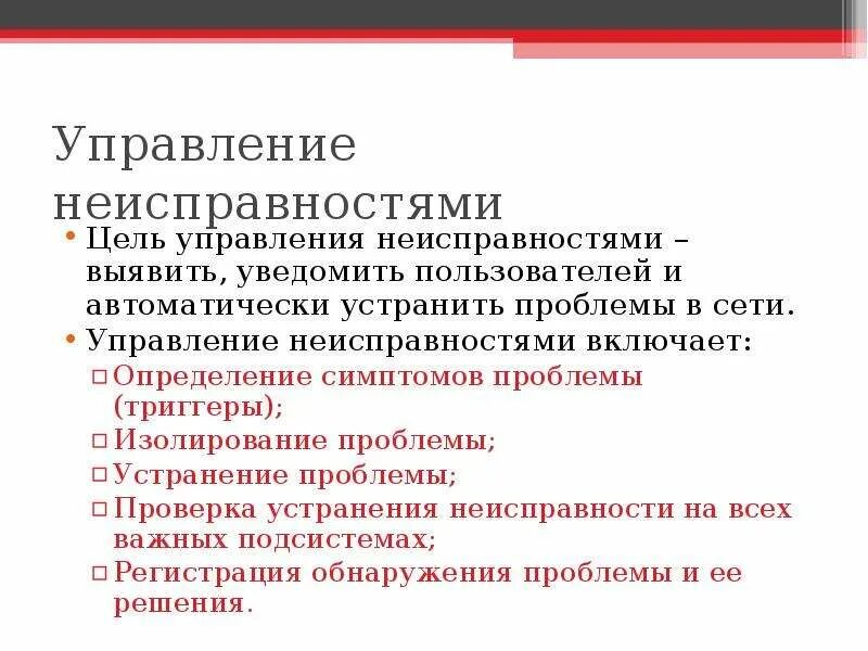 Выберите верное определение цели менеджмент. Цели управления. Общедоступные сети лекция. Устранение перебоев в управлении. Строб признака управления дефект.