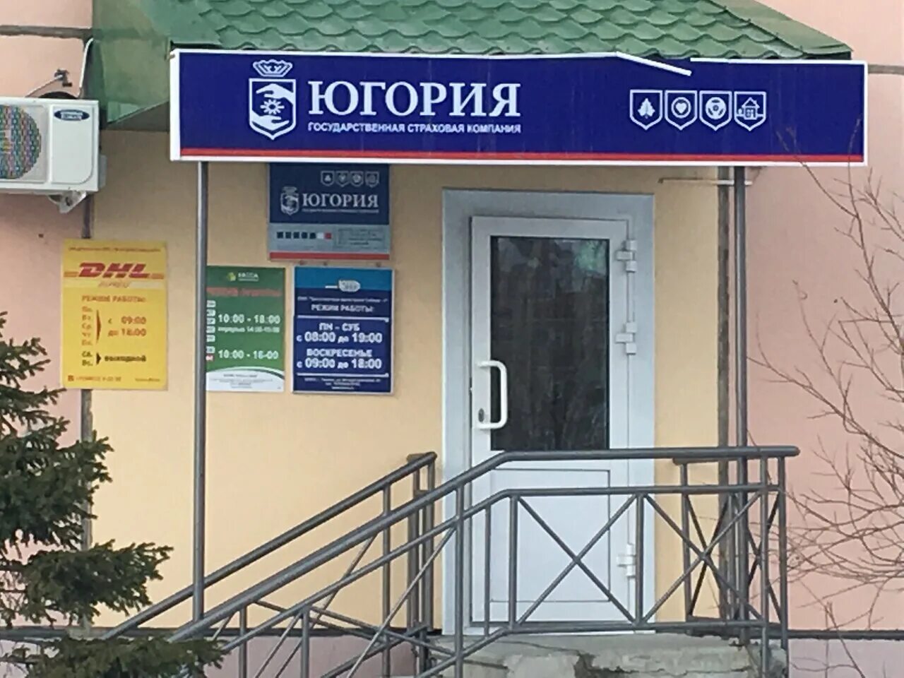 Югория страховая компания ханты-мансийск. Югория страховая компания. Югория уренгой. Архангельск югория. Югория балаково.