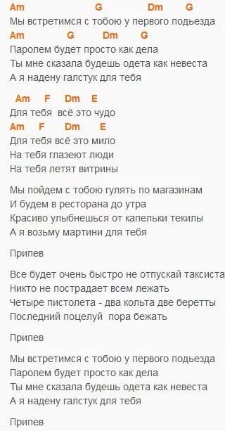 Минусовка песни районы кварталы. Аккорды для гитары. Слова песни для тебя звери. Звери текст. Звери аккорды аккорды.