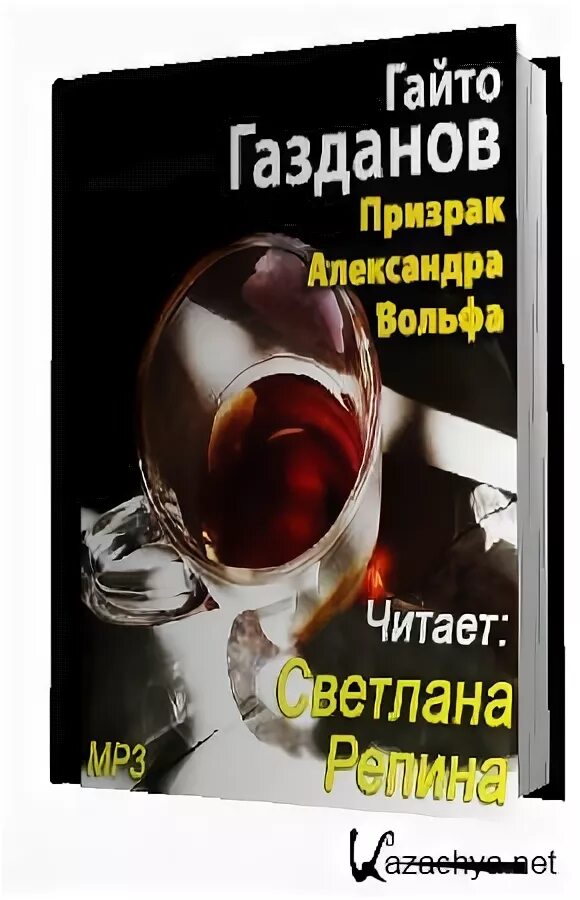 Призрак газданов. Призрак газданов. Гайто газданов. Призрак газданов. Возвращение будды гайто газданов.