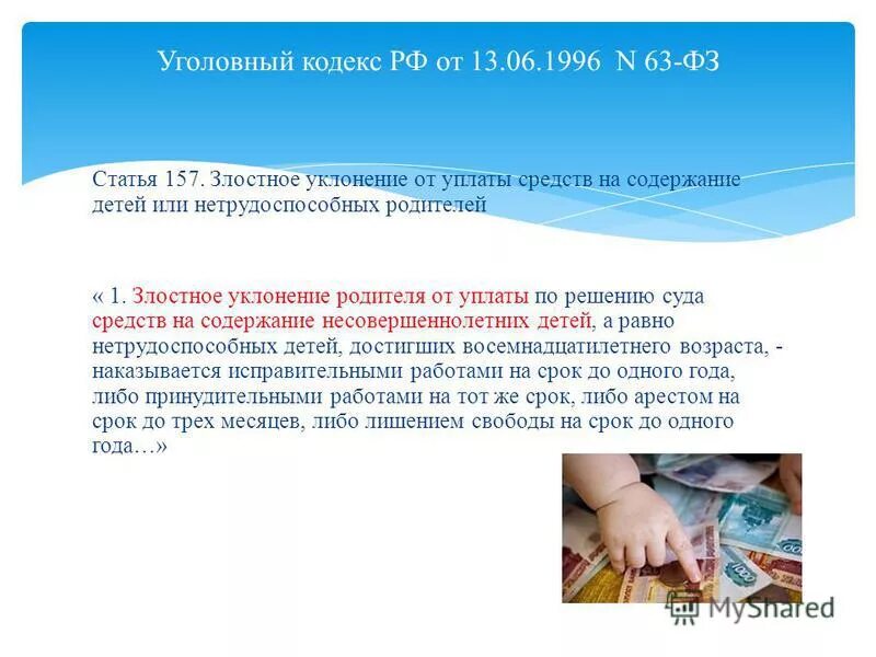 Неуплата средств на содержание детей или нетрудоспособных родителей. Уклонение детей от содержания родителей. Статья на содержание ребенка. Уклонение от содержания несовершеннолетних или нетрудоспособных лиц.