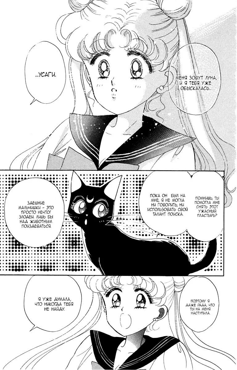 Moon манга на русском. Sailor moon манга. Манга сейлормун страницы. Яркая луна манга. Манга на японском сейлор мун.