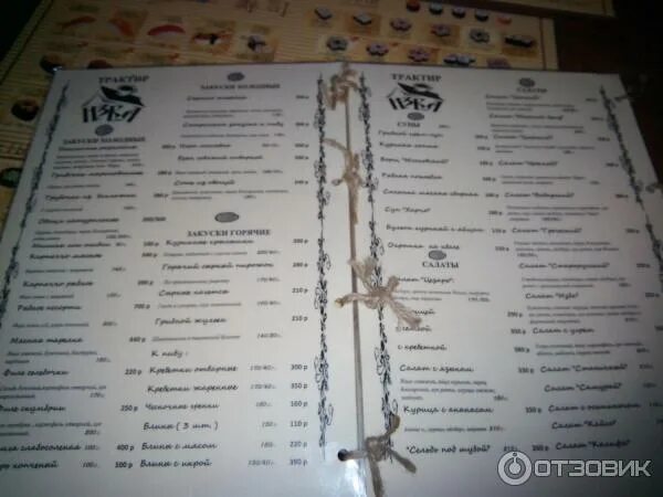 Фахита боул. Изба астрахань кафе. Кафе изба меню. Ресторан изба меню. Кафе изба ставрополь меню.