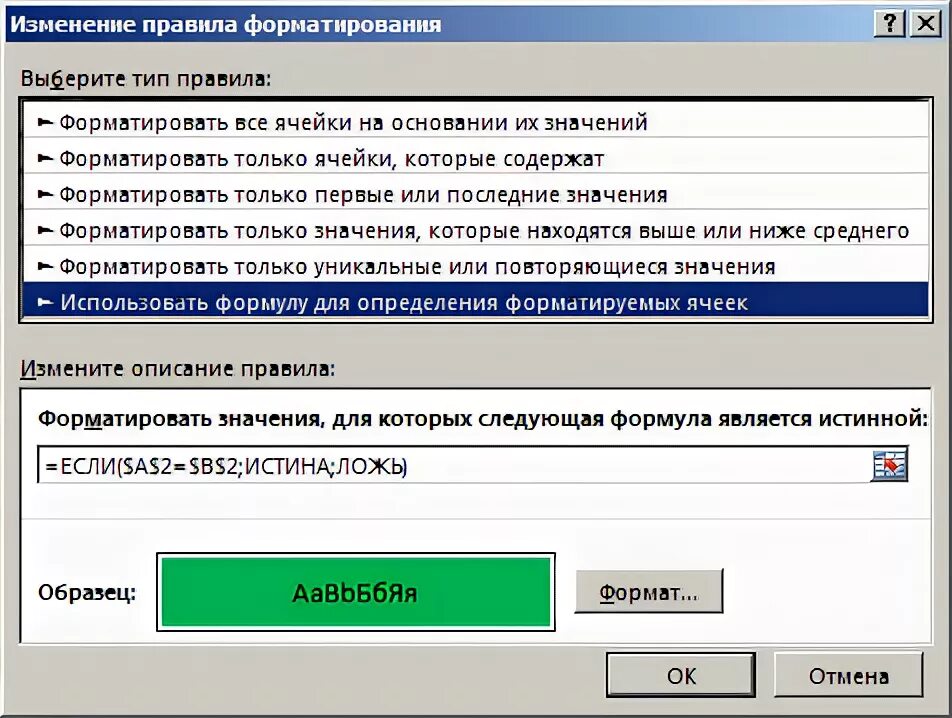 Форматирование формулы. Правила форматирования. условное форматирование. условное форматирование с датами. условное форматирование с функцией если.