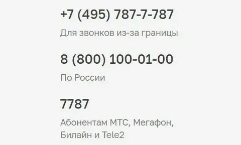 Россельхозбанк номер телефона горячей линии