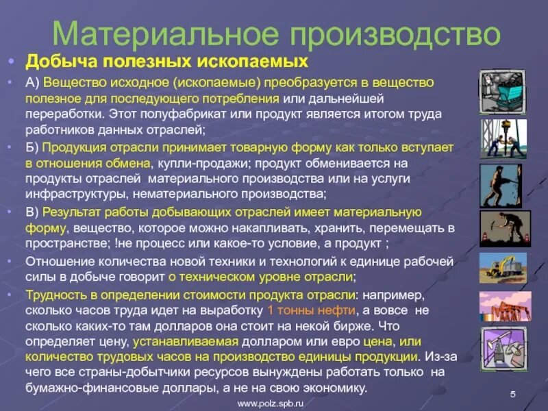 Материальное производство. Структура материального производства. Процесс материального производства. Материальное производство примеры. Задачи материального производства