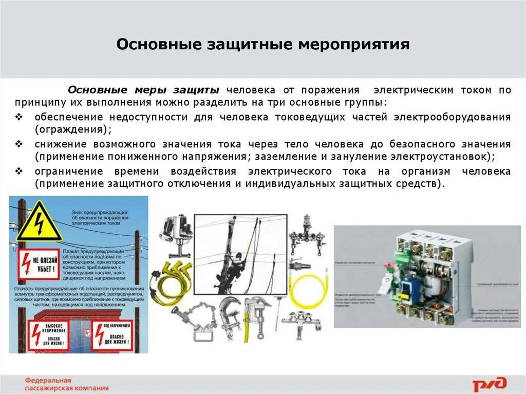 Технические средства защиты на производстве. Перечислите средства индивидуальной защиты от поражения эл. Спецодежды инструмент электрика электромонтажника сиз. Технические средства защиты на производстве. Классификация защитных средств от поражения электрическим током.
