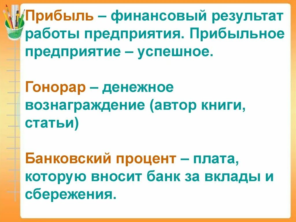 Авторское вознаграждение это. Презентация семейный и государственный бюджет 3 класс. Семейный бюджет презентация 3 класс. Окр мир 3 кл семейный бюджет. Семейный бюджет окружающий 3 класс презентация.