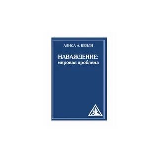 Книга наваждение